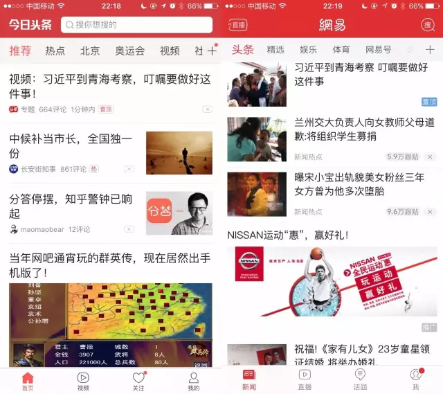 网易新闻首页：中国门户时代的流量密码